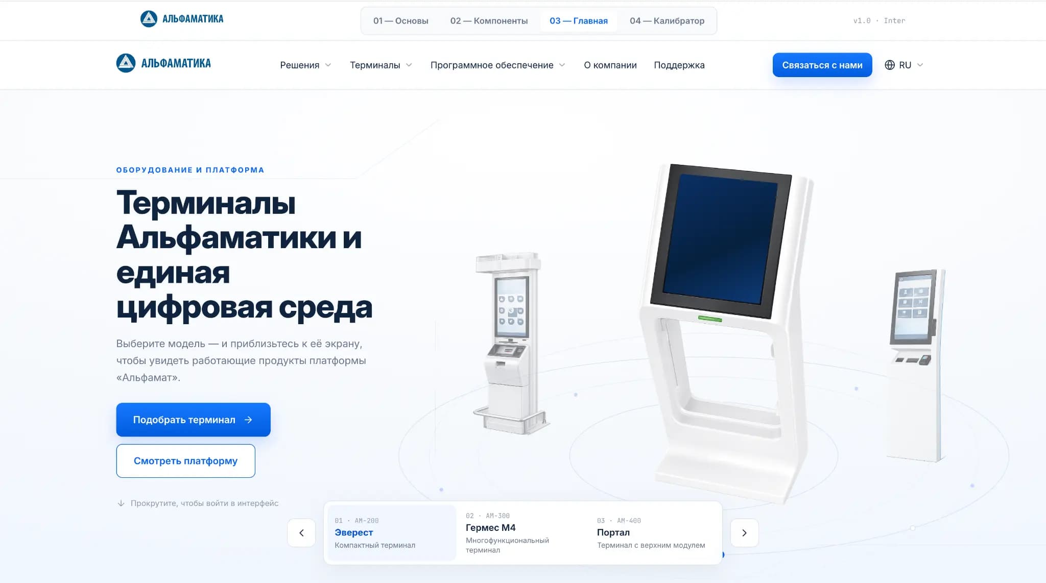Интерактивная демо-главная Альфаматики