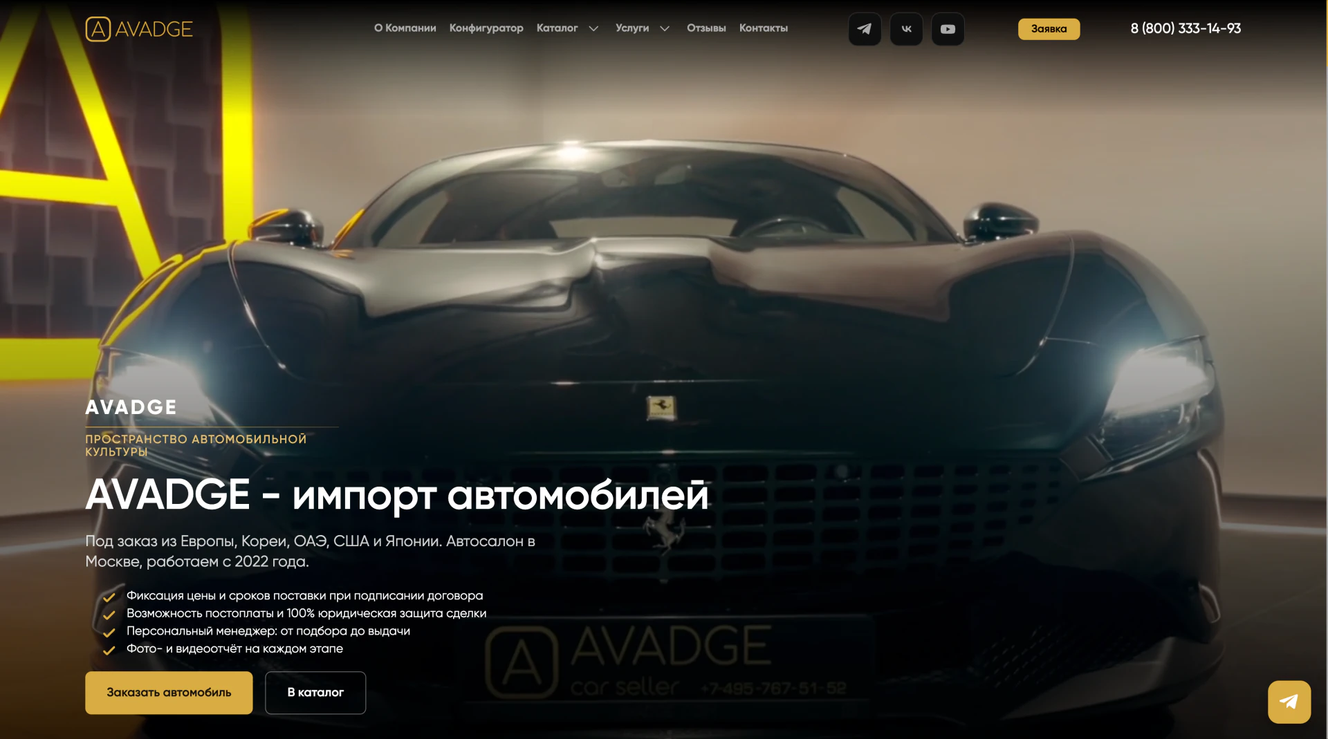Реальный первый экран сайта AVADGE с Ferrari